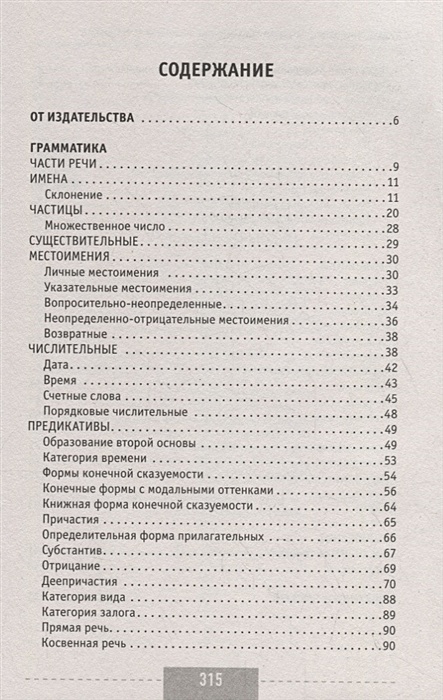 Анастасия погадаева чун сун корейский язык полная грамматика в схемах и таблицах