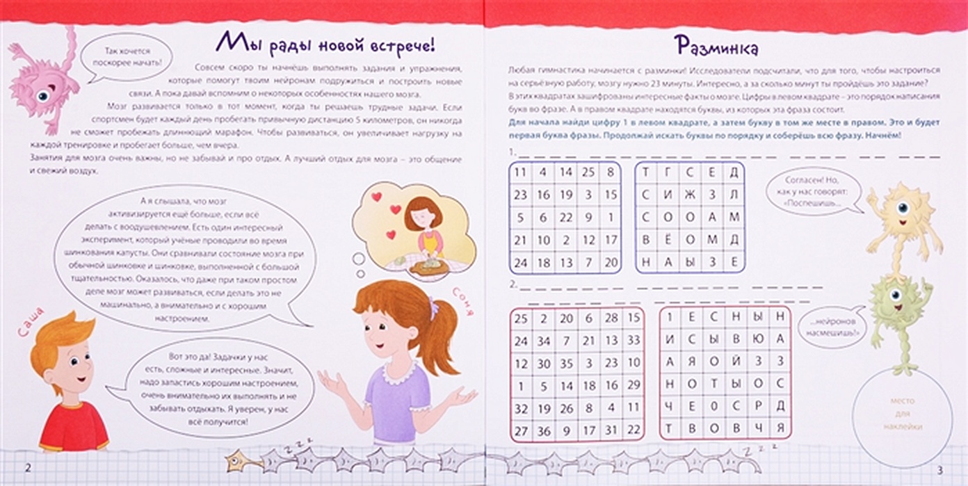 картинки тренажер для развития пространственных представлений. тренажёр для развития способностей курпатов. нейротренажер для детей 7 лет распечатать. андрей курпатов. тренажер для мозга для детей задания.