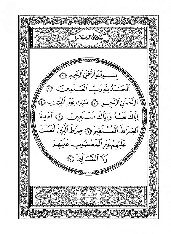 1 аят корана. Суры Корана. Коран Аль Фатиха. Суры из Корана. Суры из Корана на арабском.