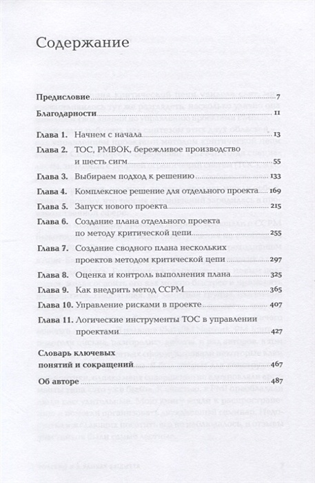 Вовремя и в рамках бюджета управление проектами по методу критической цепи лоуренс лич