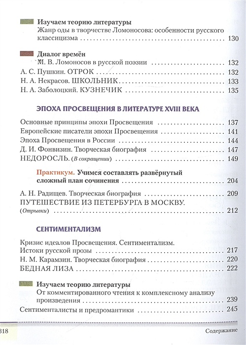 Литература 9 Класс 1 Часть Купить