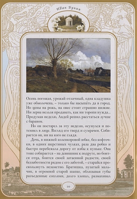 Краткий пересказ подснежник бунин. Бунин Подснежник читать. Стих Подснежник Бунин. Бунин Подснежник обложка книги.