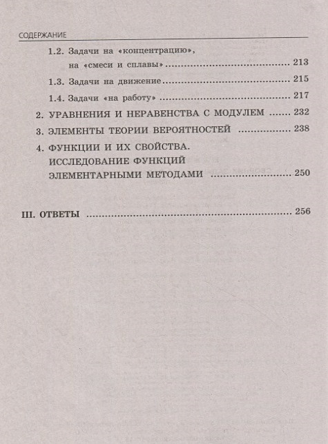 Сборник задач по математике 2023