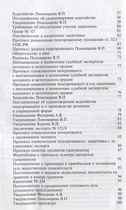 Макет уголовного дела образец