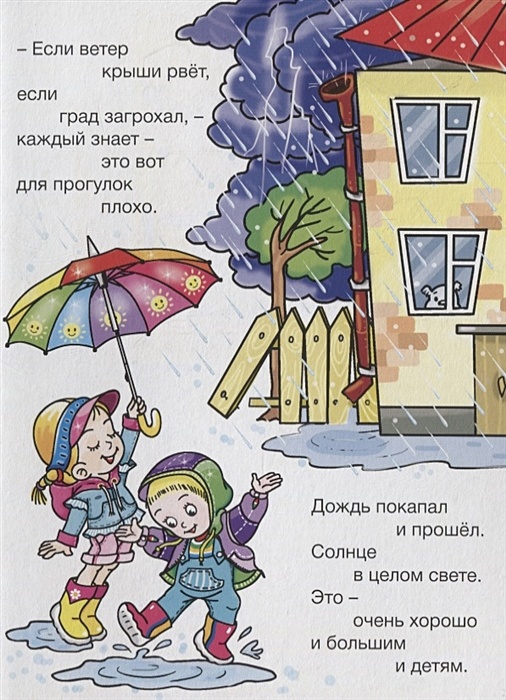 стишок про листочки детской. летающая крыша. песни на крыше. ветер по крышам песня. ветер по крышам песня.