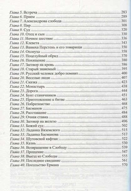 Князь серебряный 8 глава план