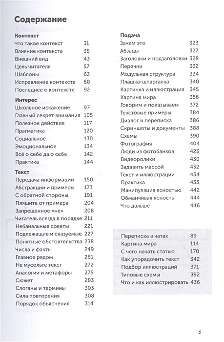 Содержание понятно. Ясно понятно книга. Ясно понятно оглавление книги. Ясно, понятно: как донос....