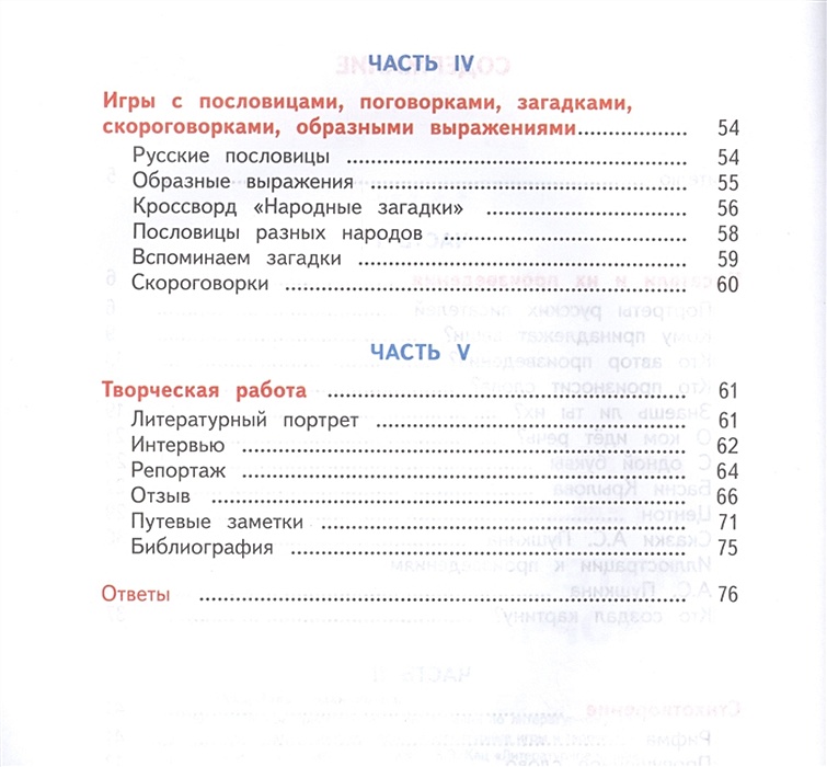 текущий контроль литературное чтение 3 класс