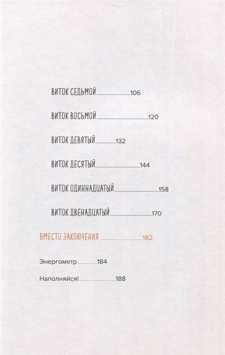 Татьяна Мужицкая рабочая тетрадь. Брать давать и наслаждаться Татьяна Мужицкая. Брать давать и наслаждаться оглавление. Мужицкая ежедневные практики.