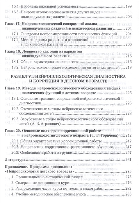 Микадзе нейропсихология детского возраста