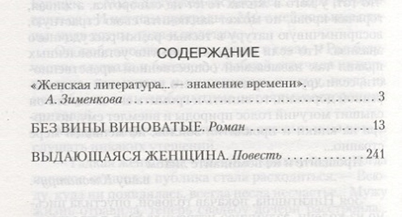 Без вины виноватые читать дзен. Без вины виноватые книга. Без вины виноватые пьеса. Без вины виноватая Ноты. Без вины виноватая статус.