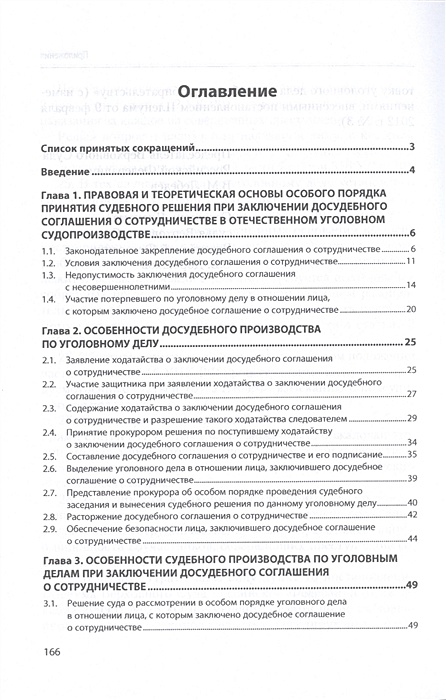 Образец досудебного соглашения о сотрудничестве со следствием