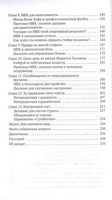 Хофе книги. Метод Вима Хофа книга. ВИМ Хоф книга. Метод Вима Хофа. Задействуй весь свой потенциал ВИМ Хоф книга. Книга Вима Хофа на русском.