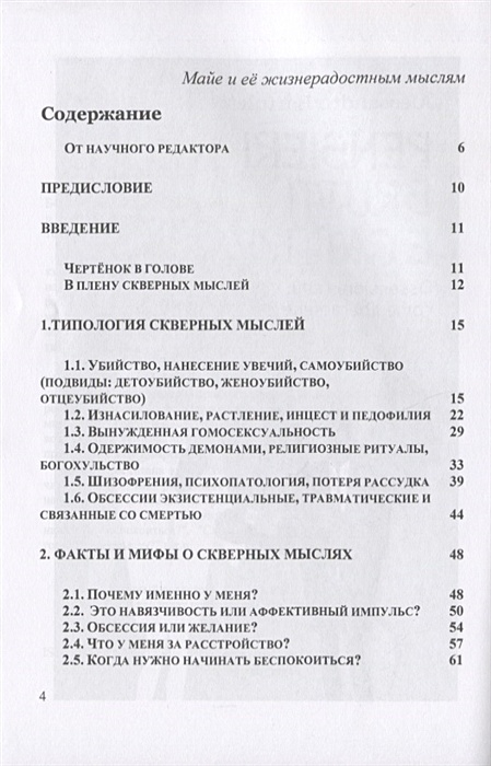 дурные мысли в голове. хаотичные мысли в голове. страхи в голове. рисунки со скрытым смыслом. грязные и скверные мысли.