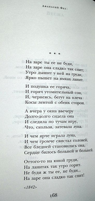 Фет 16 строк. Стихи Фета. Стихи Фета короткие. Стихотворение Фета о любви. Фет стихи о любви.