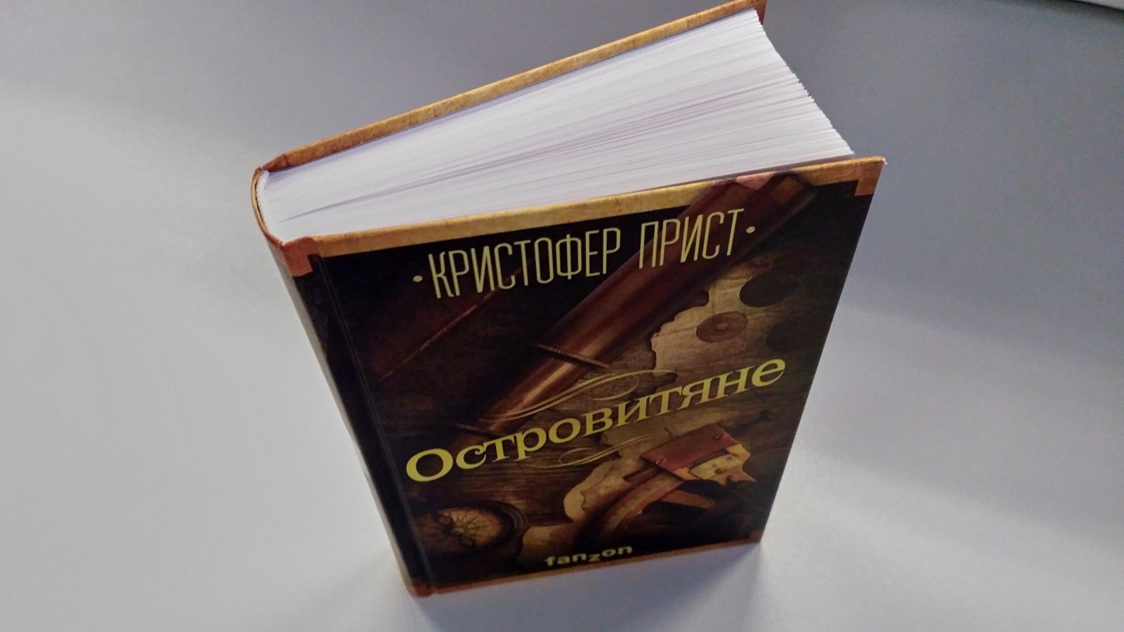Андрея десницкого островитяне. Островитяне книга. Андрея десницкого островитяне. Островитяне книга. Островитяне лесков.