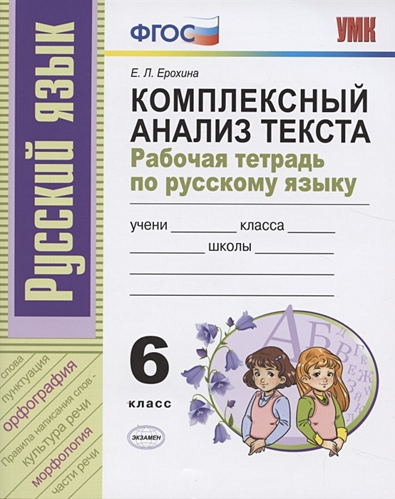 Русский язык 10 класс комплексный анализ текста. Комплексный анализ текста 9. Русский язык 10 класс комплексный анализ текста. Комплексный анализ текста в 7 классе по русскому языку с ответами. Комплексный анализ текста.