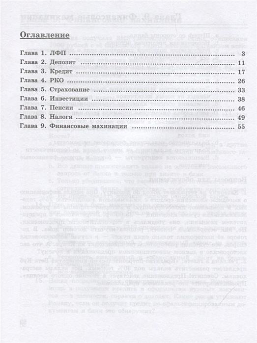 Финансовая грамотность 8 класс ответы. Основы финансовой грамотности Чумаченко Горяев 9 класс. Основы финансовой грамотности 8-9. Рабочая тетрадь по финансовой грамотности 8 класс. Основы финансовой грамотности Чумаченко 8 класс.