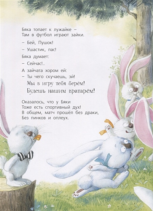 Бука стихотворение с картинками