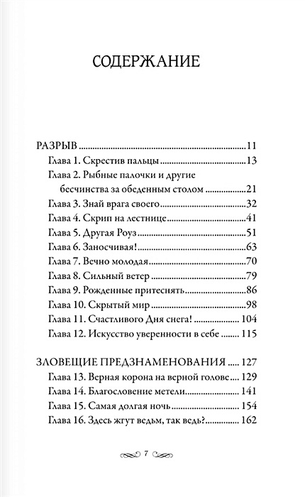 Королева содержание. Затерянные во времени Огненная Королева. Затерянные во времени Кэтрин ласки Роуз. Затерянные во времени. Огненная Королева Кэтрин ласки книга. Неизвестные Queen оглавление.