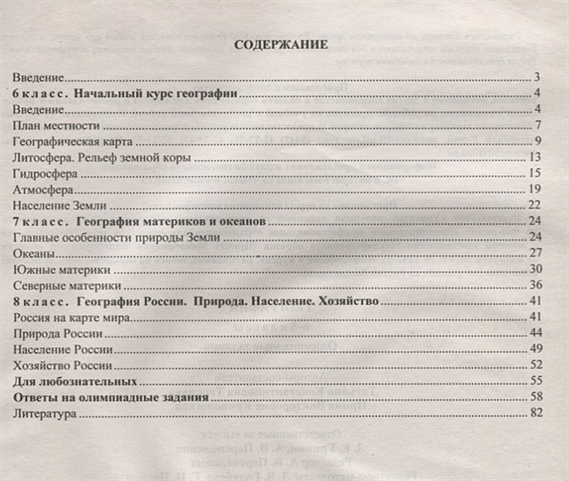 Олимпиадные задания по географии ответы. Олимпиадное задание по географии для 11 класса. География 7 класс олимпиадные задания " белая ворона".