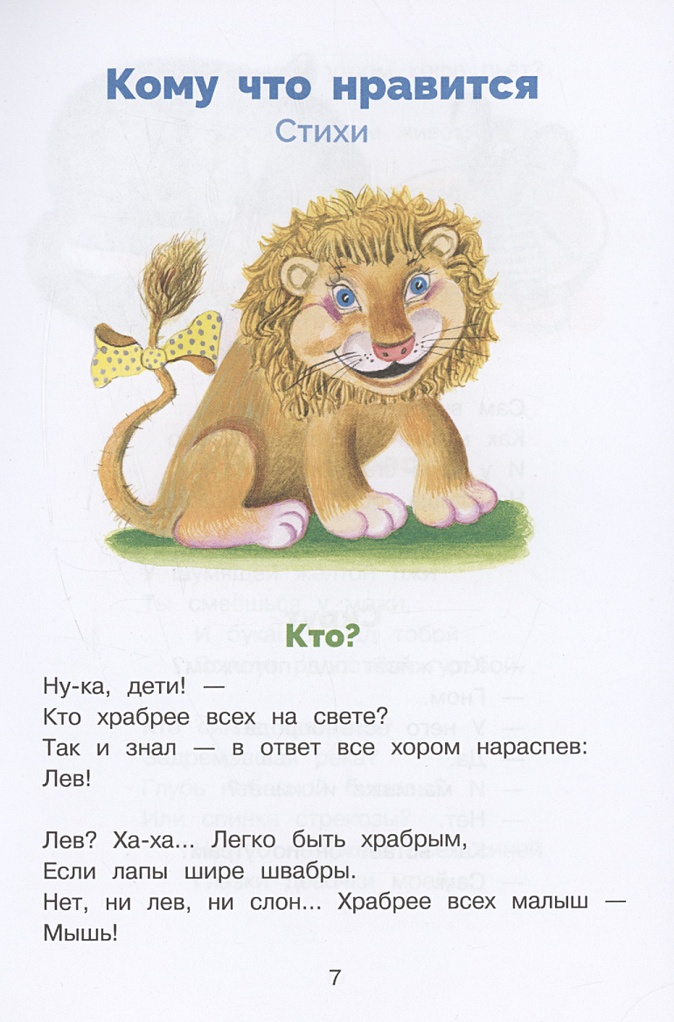 Стих о том чего нет. Стих о том чего нет