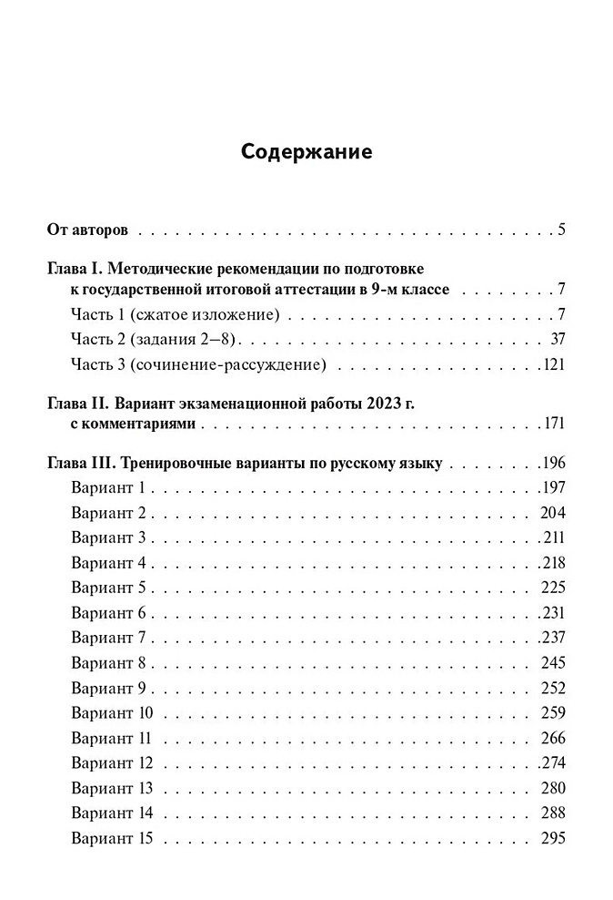 Новая демоверсия огэ русский 2024. ОГЭ 9 класс русский язык Сенина. ОГЭ 2020 русский язык 30 тренировочных вариантов Сенина ответы. Тест по демоверсии - 2020 ОГЭ по русскому языку. Русский язык 30 тренировочных вариантов ОГЭ 2020 Мальцева.