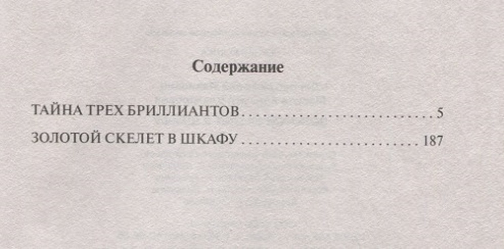 Золотой скелет в шкафу николай леонов