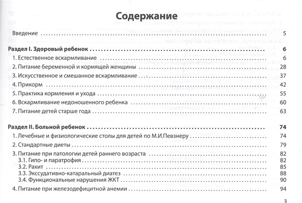 Физиологические столы в педиатрии