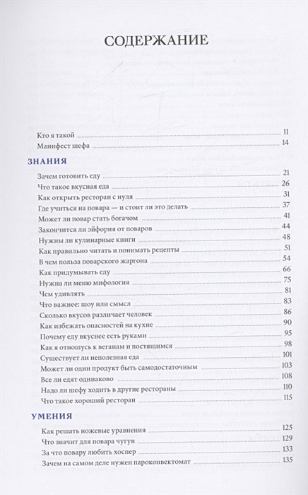 Иван шишкин под фартуком бессистемное руководство повара с рецептами и эскизами татуировок