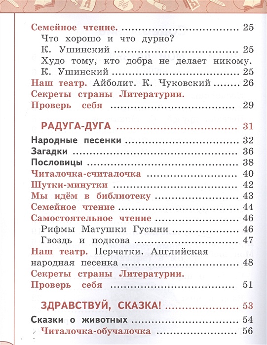 Лит чтение 3 класс русские народные песни. Литер чтение 1 класс. Литер чтение 1 класс с 45. 1 Класс программа по литер чтение. Принцесса лит чтение на гор.