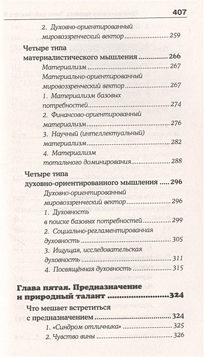 Книга о предназначении человека. Предназначение человека. Тайны собственного я. Олег Еременко сила рода. Еременко предназначение человека.