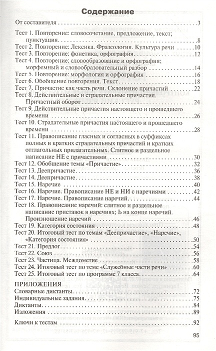 Тест 12 обобщение темы причастие 2 вариант. Тест по географии 9 класс ким. тесты по географии 8 класс жижина. жижина география 8 класс тесты. тест 12 обобщение темы причастие.