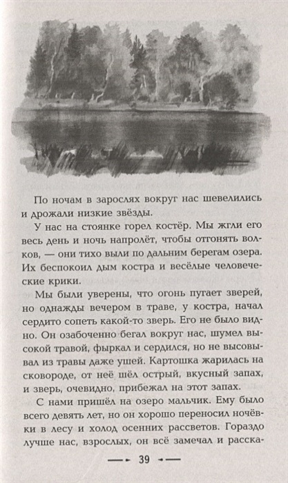 Мещерская сторона читать. Константин Паустовский Мещерская сторона. Паустовский Мещерская сторона. Книга Паустовского Мещерская сторона. Мещерская сторона Константин Паустовский книга.