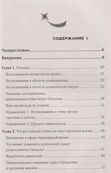 Содержание души. Путешествие души оглавление. Все тайны жизни между жизнями авторская методика Майкла Ньютона. Гипнотерапия жизни между жизнями. Задняя сторона Майкла Ньютона.