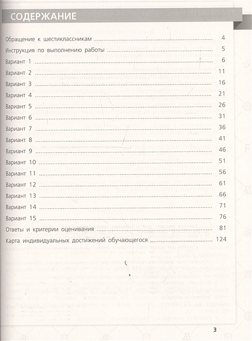 Вариант 15 русский язык впр 6 класс
