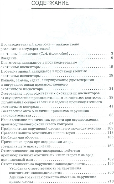 План производственного контроля охотничьего контроля