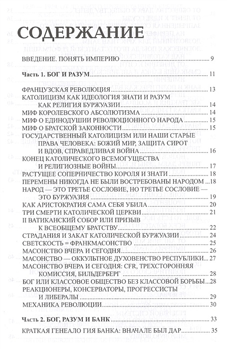 Понять империю. Ален Сораль 