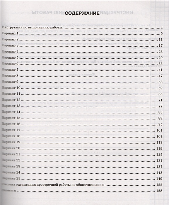 Впр обществознание 6 класс. Впр обществознание 8 класс вариант 2. Обществознание впр 6 класс 2023 с ответами. Типовые тестовые задания. Задание по обществознанию 6 класс впр.