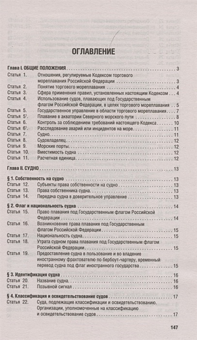 Кодекс торгового мореплавания