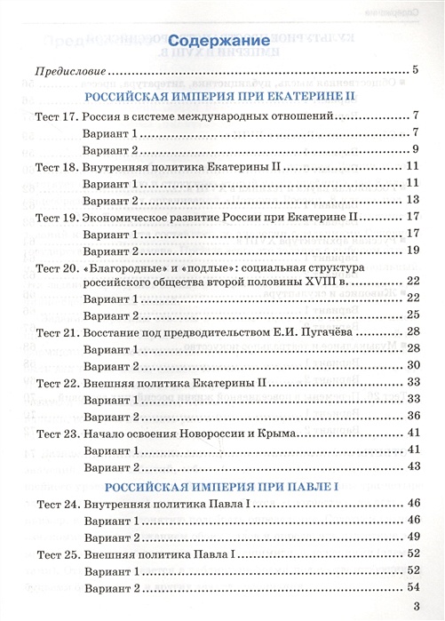 Поурочные планы по истории россии 8 класс под редакцией а в торкунова