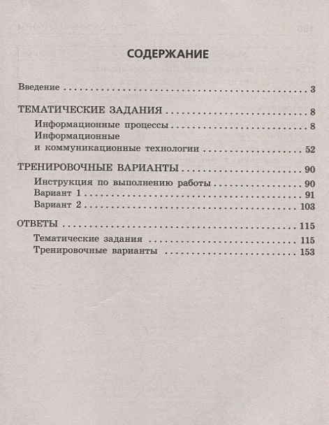 Тренировочные варианты информатика 2023