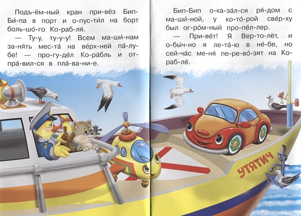 Машинка рассказ для детей. Машинка рассказ для детей. Сказка про машину для детей. Машины сказки. Сказки на ночь для мальчиков про машинки.