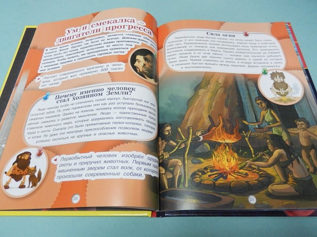 "человек". Книга большая энциклопедия знаний. Кошевар д в. Большая энциклопедия обо всем на свете. Большая детская 3d-энциклопедия обо всем на свете" - д.