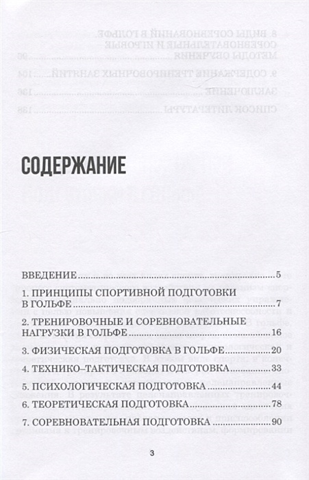 Теория и методика избранных видов спорта