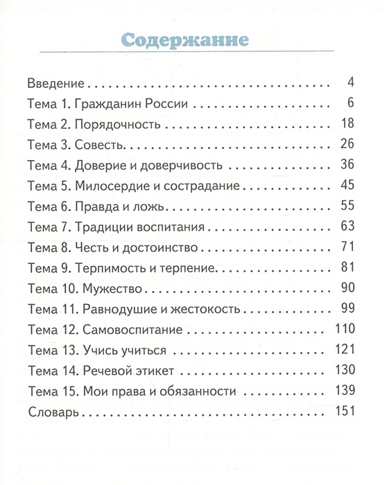 Однкнр 5 класс учебник содержание учебника. Однкнр 5 класс что такое гражданство. Однкнр 5 класс что такое гражданство. Однкнр 5 класс что такое гражданство. Однкнр 5 класс что такое гражданство.