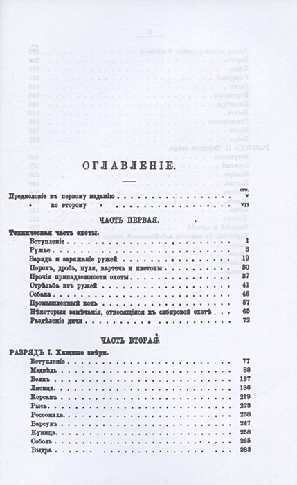 Записки охотника восточной сибири