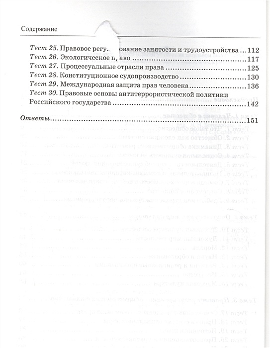 Тест по обществознанию 10. Тесты по обществознанию 10 класс Боголюбов. Обществознание 10 класс Боголюбова тесты. Контрольная работа Конституционное право 10 класс. Тест по обществознанию 10 класс мораль.