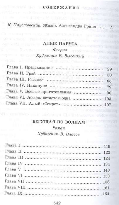 План алые паруса по главам