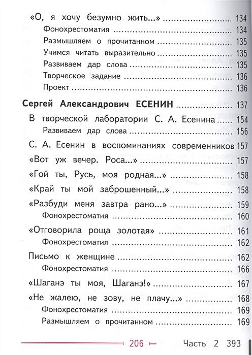 Список литературы 9 класс по коровиной